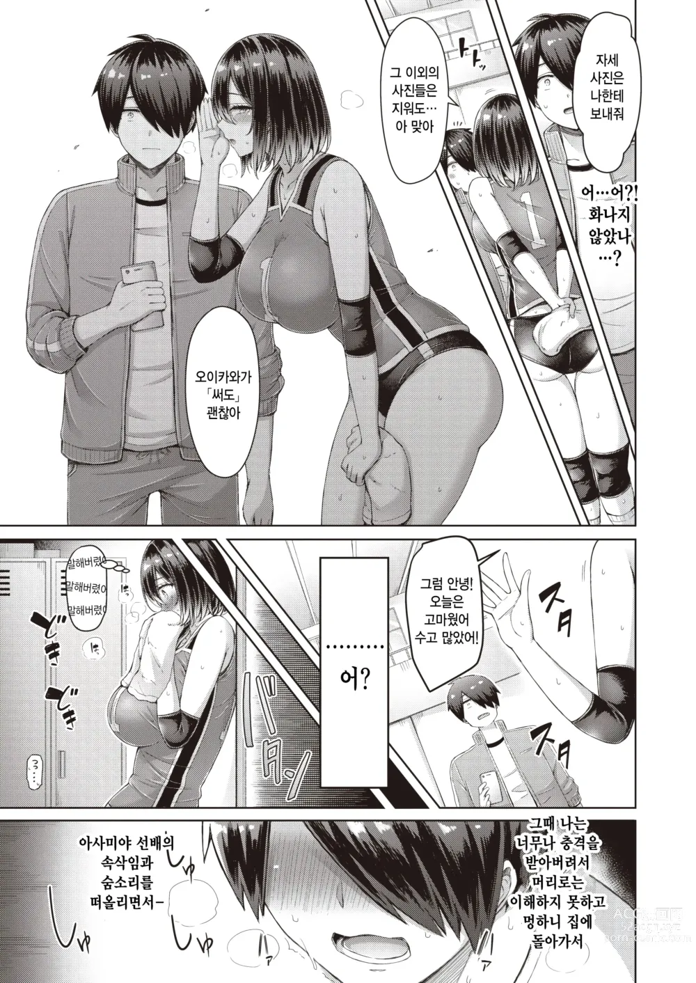 Page 5 of manga Quickspike!