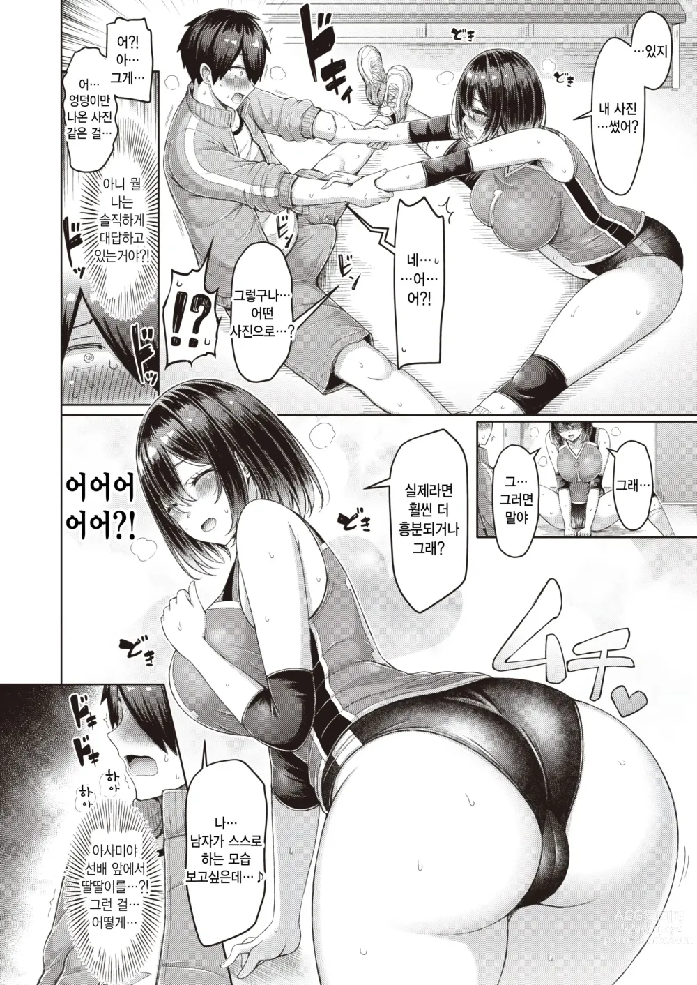 Page 8 of manga Quickspike!