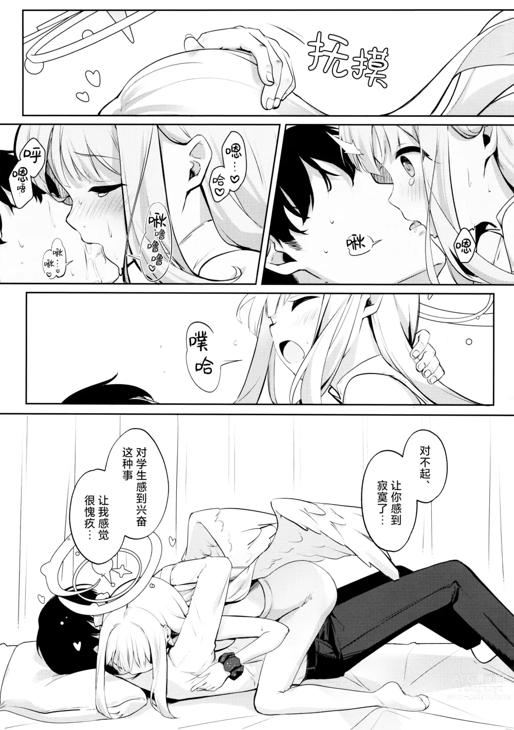 Page 13 of doujinshi 两人是香甜的夜之瑰宝