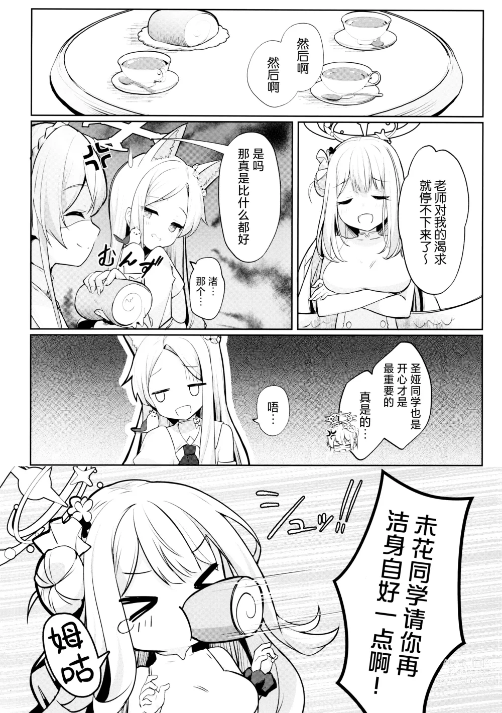 Page 24 of doujinshi 两人是香甜的夜之瑰宝