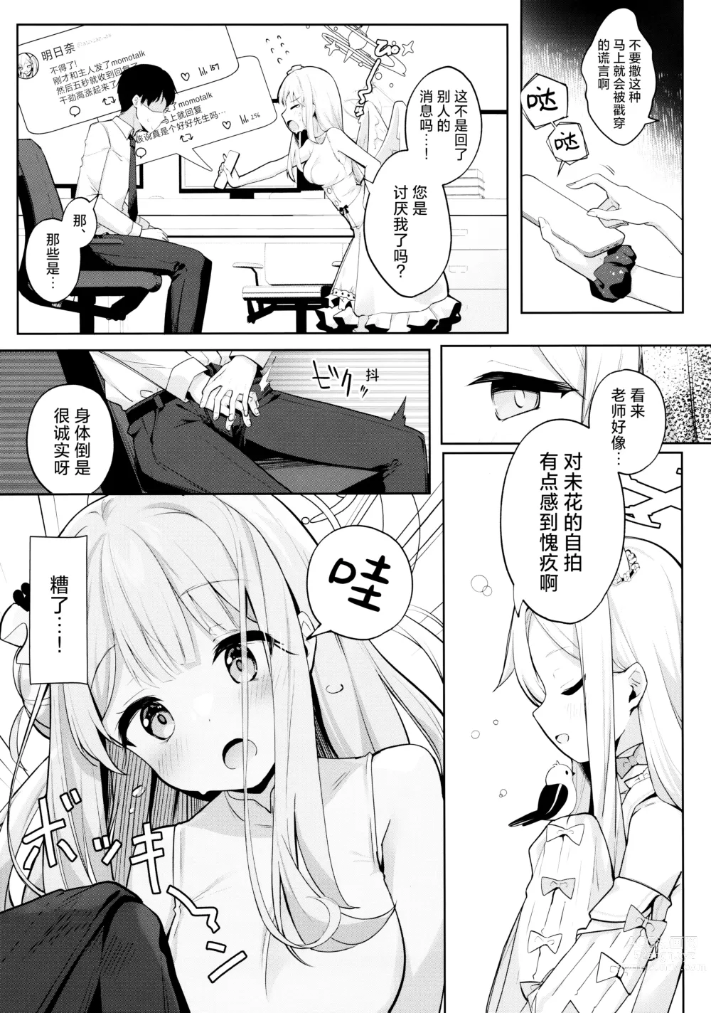 Page 9 of doujinshi 两人是香甜的夜之瑰宝