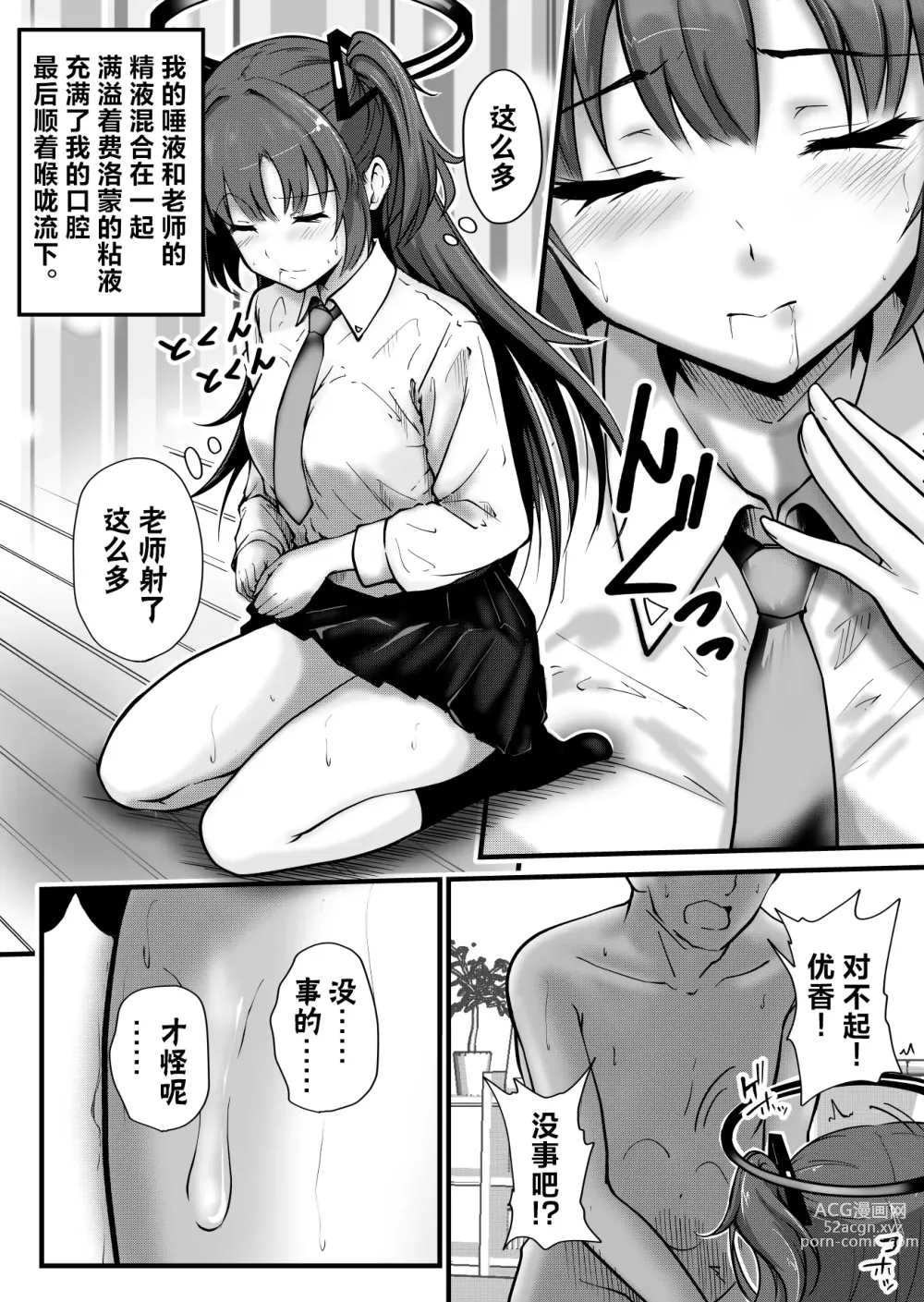 Page 11 of doujinshi 桃色档案2024年1月号