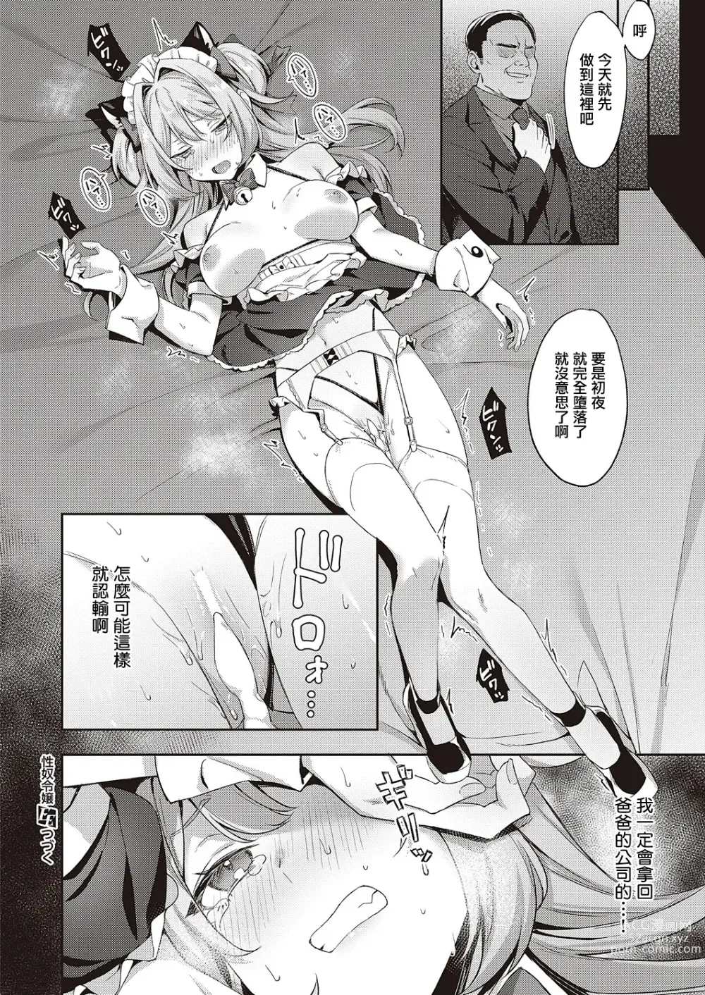 Page 24 of manga Seido Reijou Zenpen