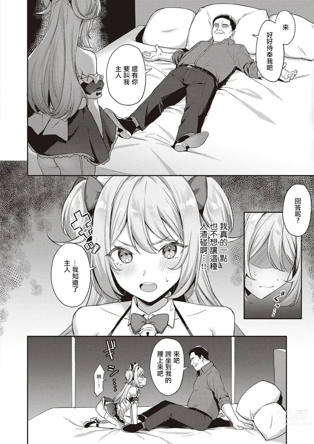 Page 4 of manga Seido Reijou Zenpen