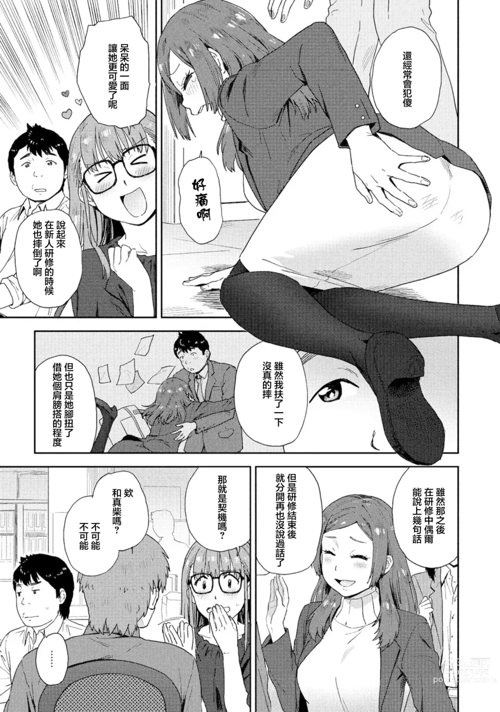 Page 3 of doujinshi 可靠依賴性