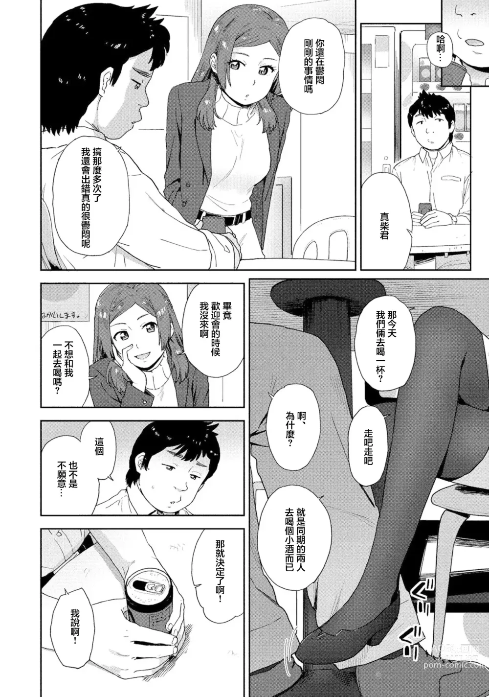 Page 4 of doujinshi 可靠依賴性
