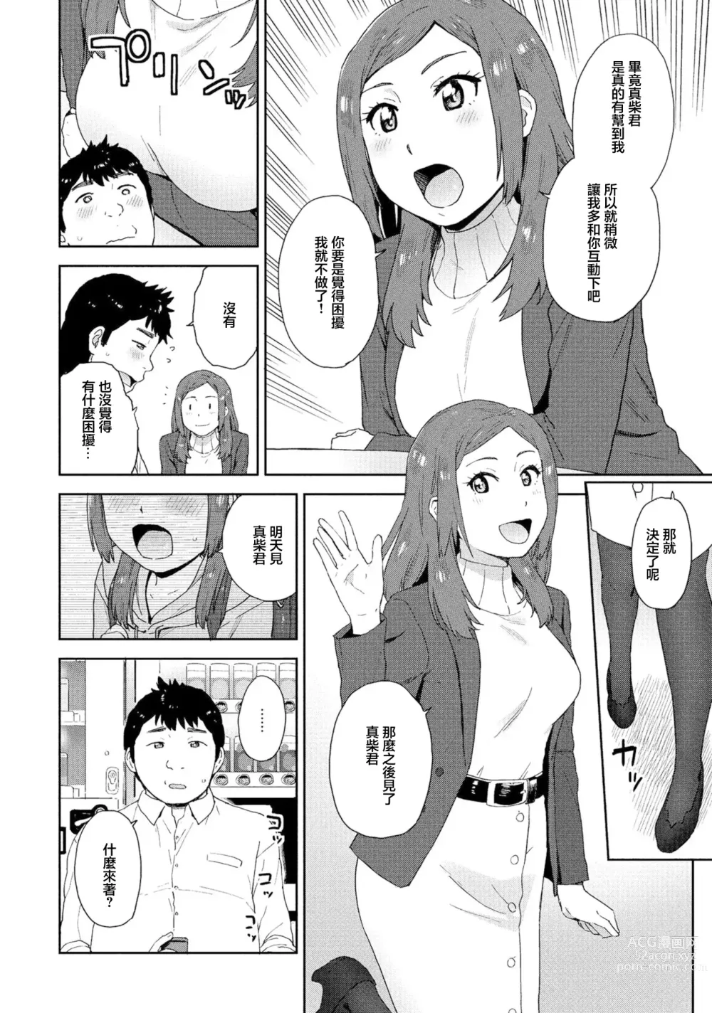 Page 6 of doujinshi 可靠依賴性