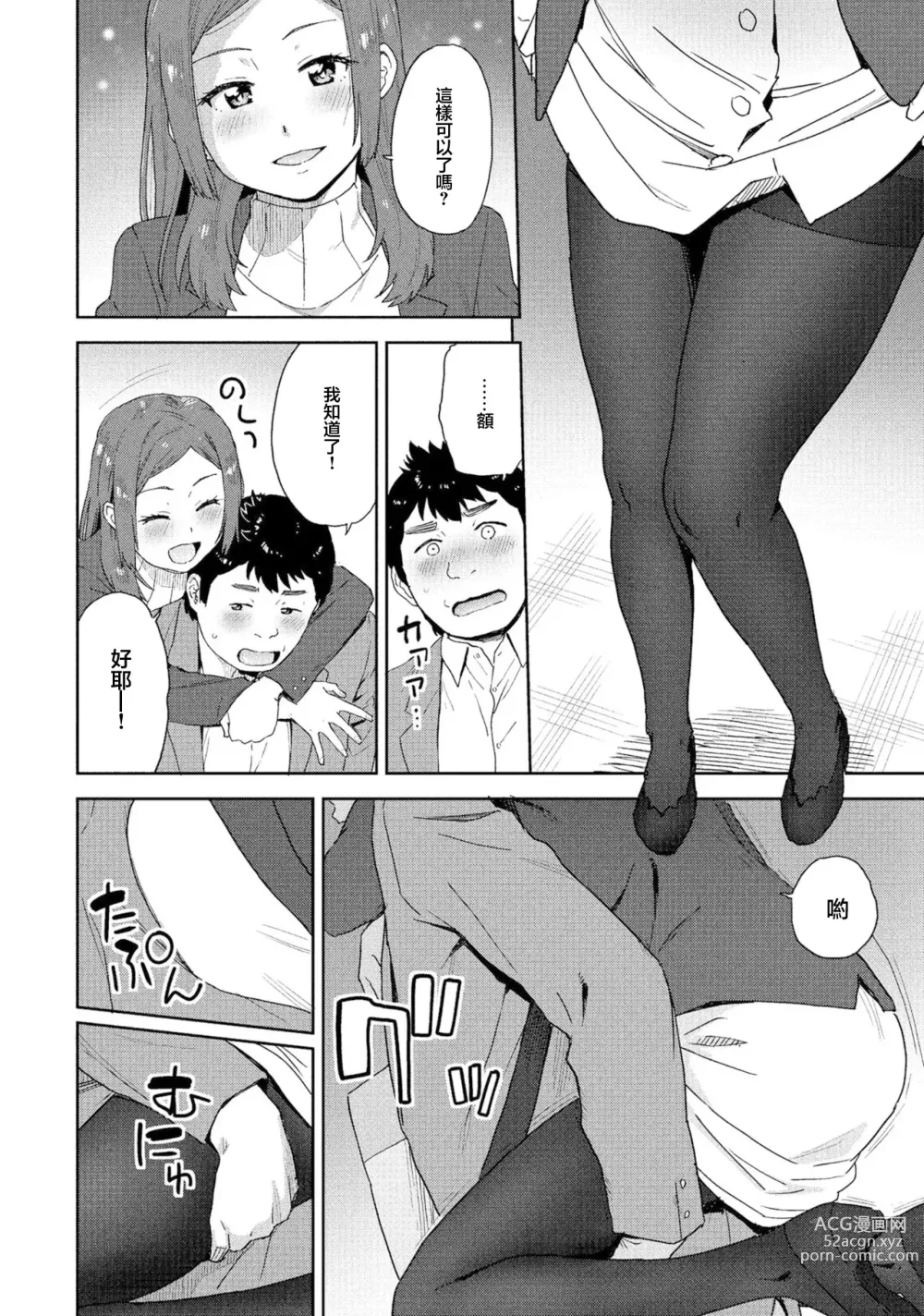 Page 8 of doujinshi 可靠依賴性