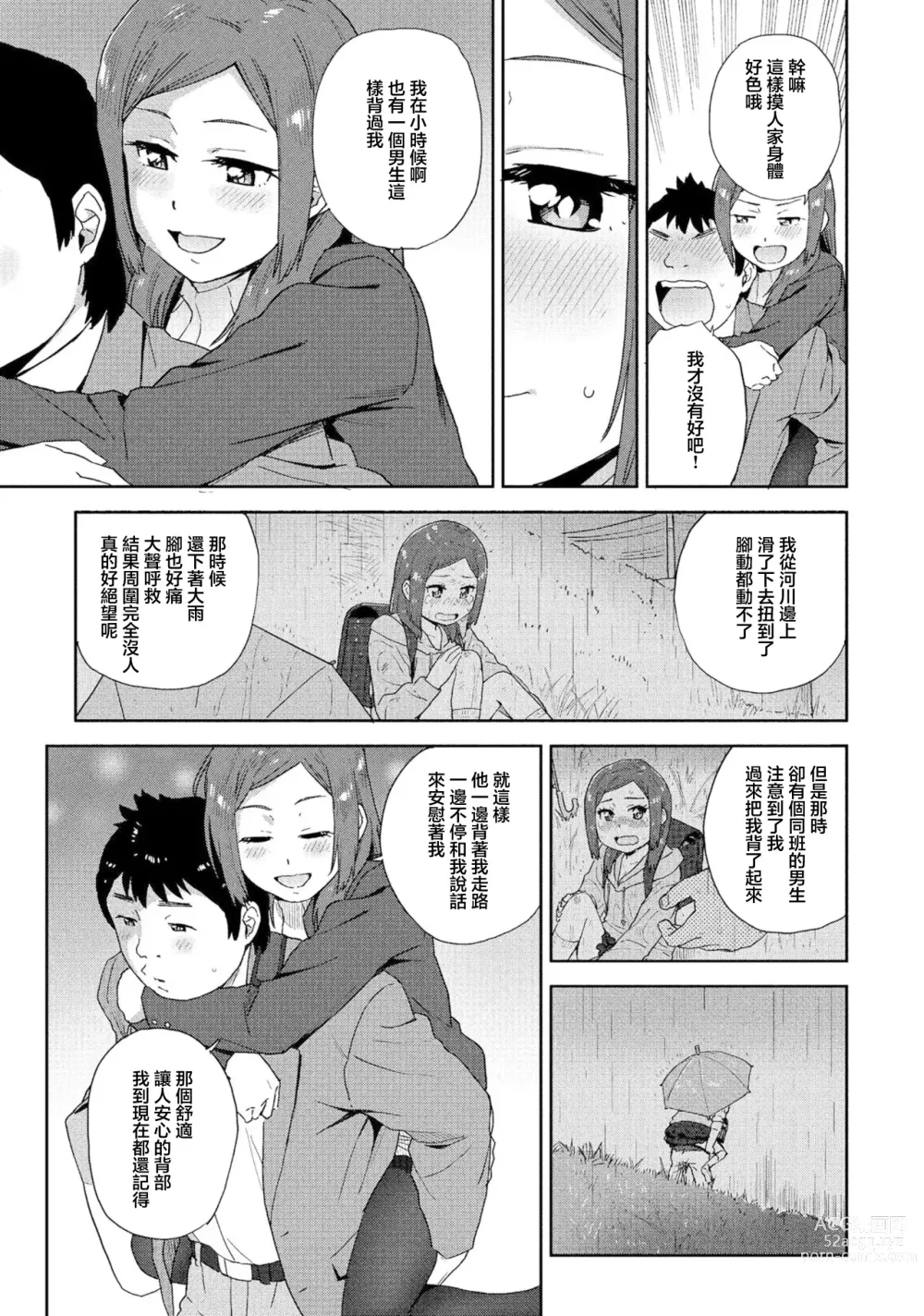 Page 9 of doujinshi 可靠依賴性