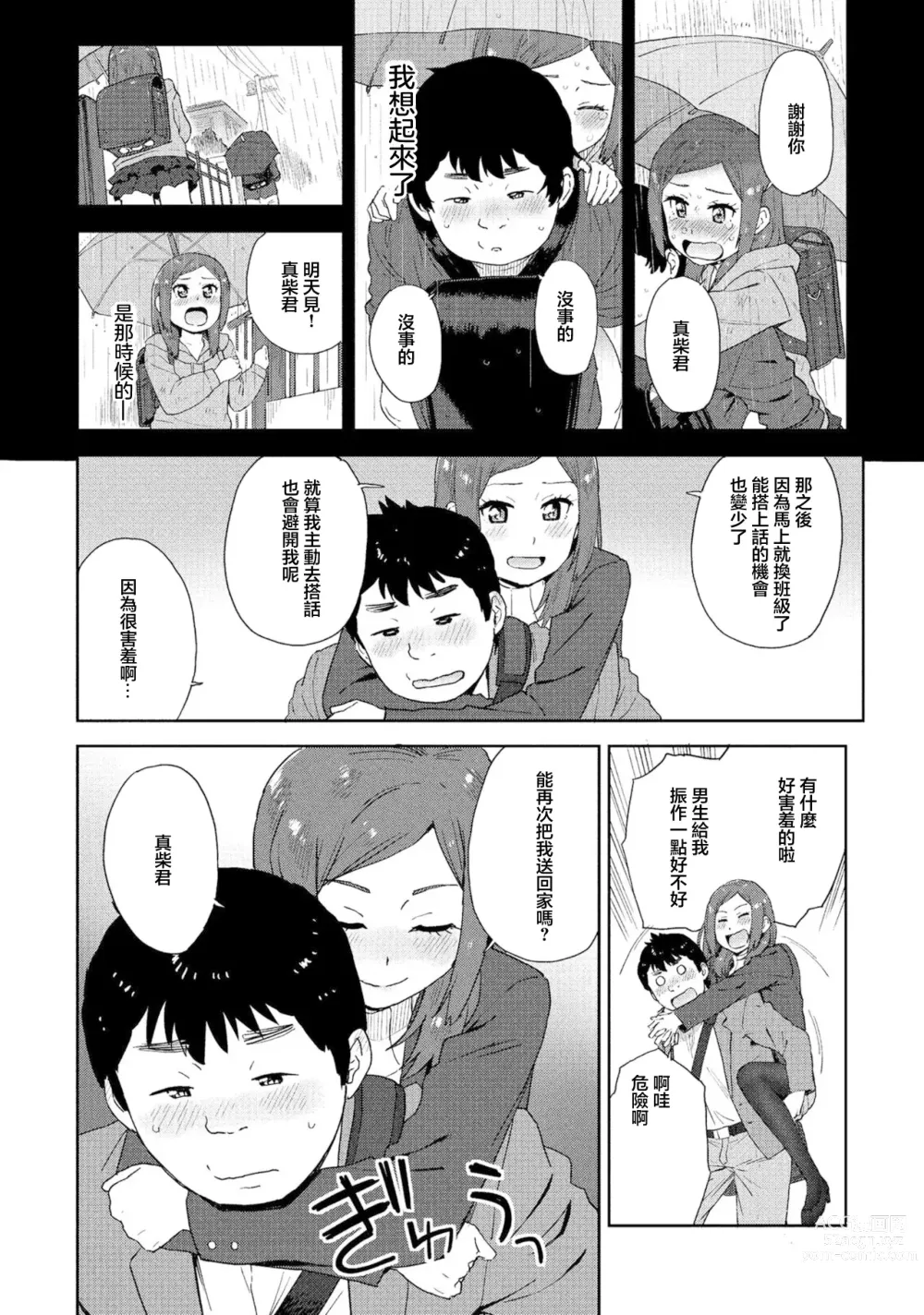 Page 10 of doujinshi 可靠依賴性