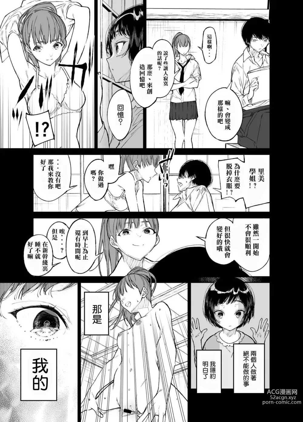 Page 13 of doujinshi Natsu, Shoujo wa Tonde, Hi ni Iru.