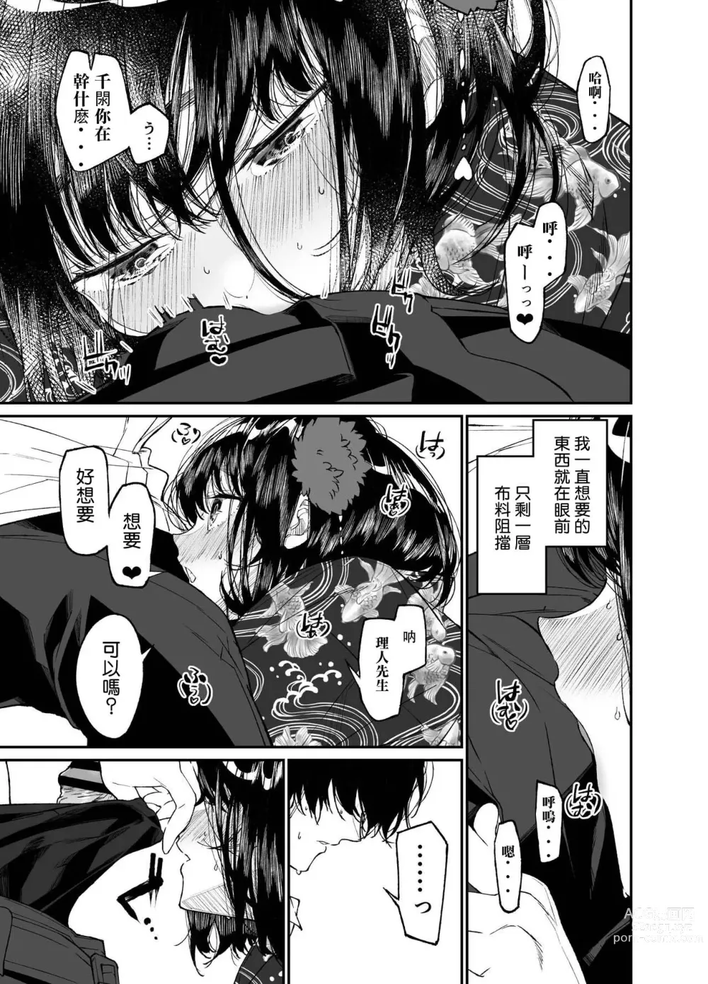 Page 21 of doujinshi Natsu, Shoujo wa Tonde, Hi ni Iru.