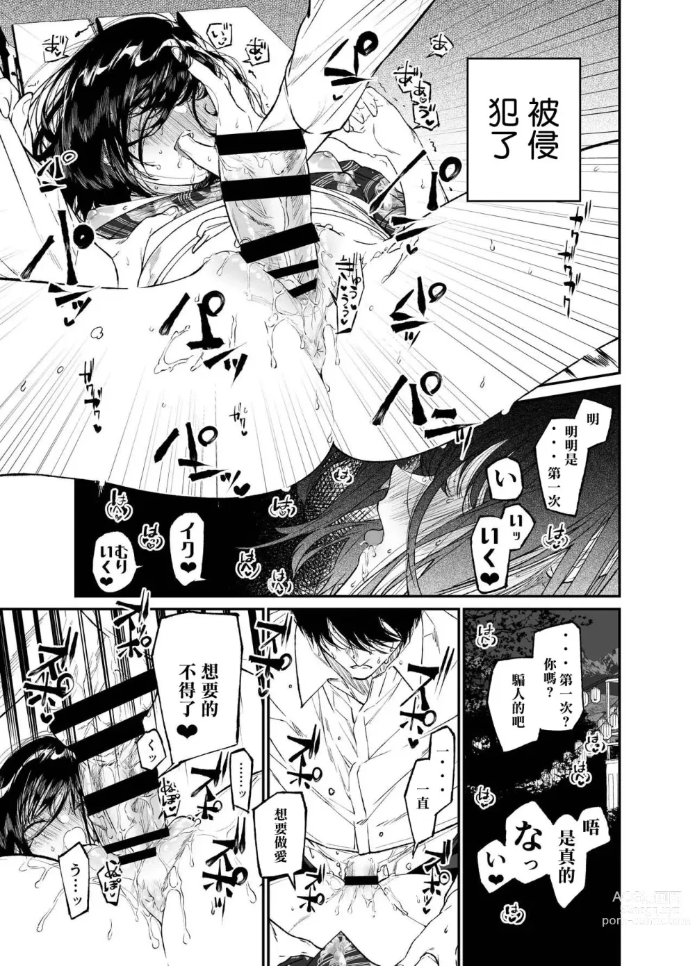 Page 29 of doujinshi Natsu, Shoujo wa Tonde, Hi ni Iru.