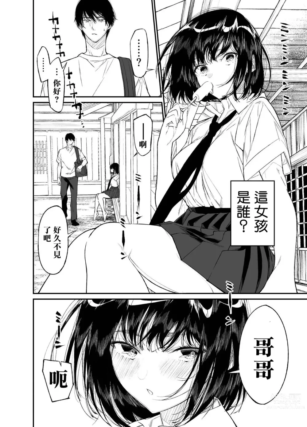 Page 4 of doujinshi Natsu, Shoujo wa Tonde, Hi ni Iru.
