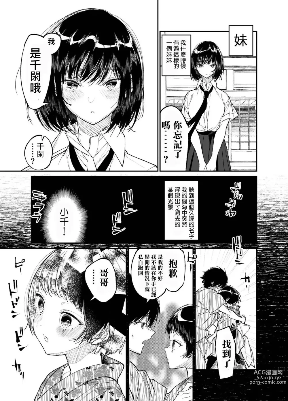 Page 5 of doujinshi Natsu, Shoujo wa Tonde, Hi ni Iru.