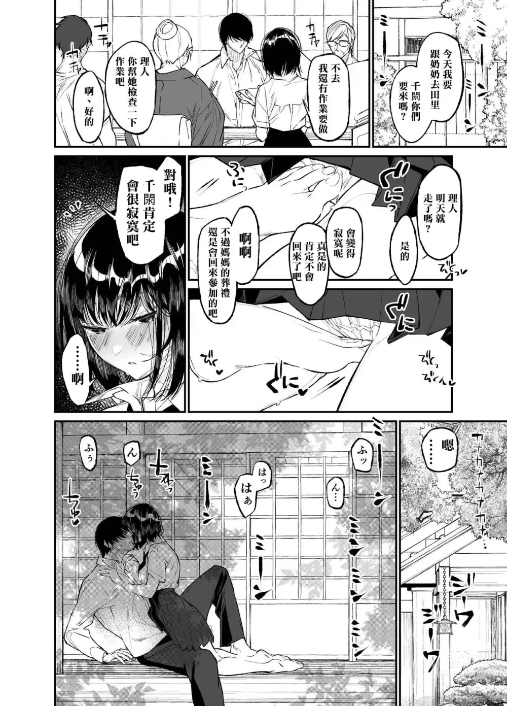 Page 48 of doujinshi Natsu, Shoujo wa Tonde, Hi ni Iru.