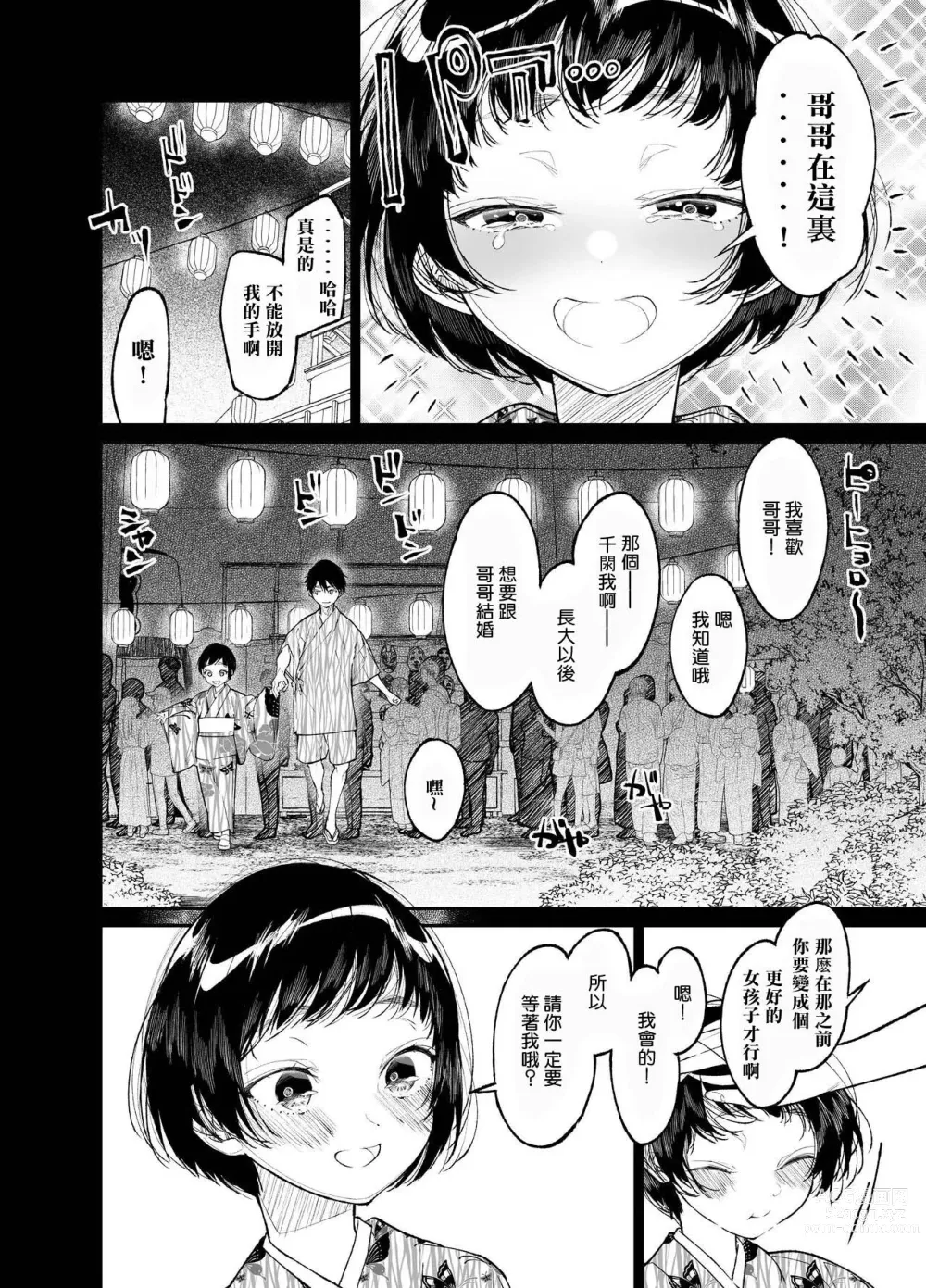 Page 6 of doujinshi Natsu, Shoujo wa Tonde, Hi ni Iru.