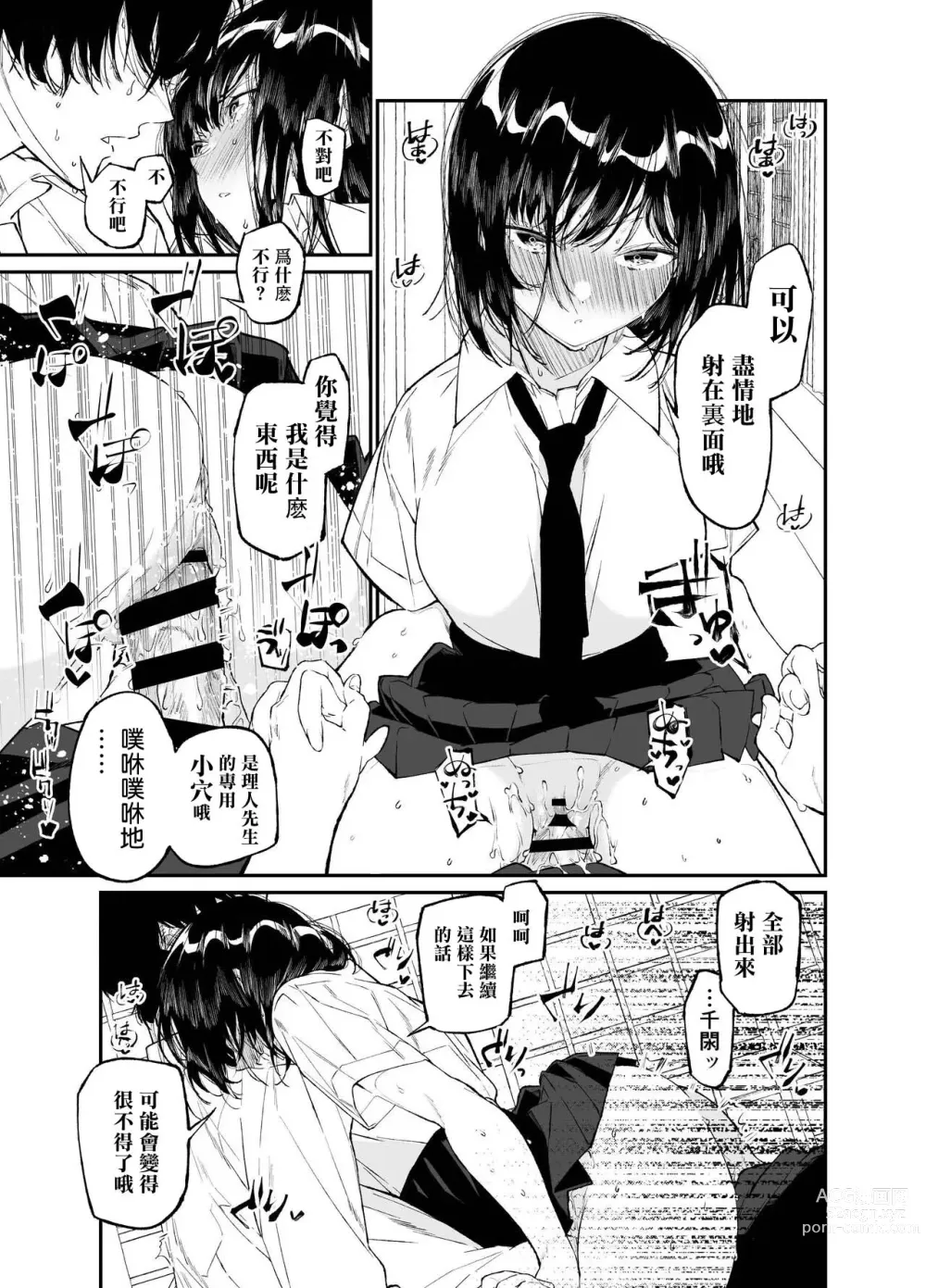Page 53 of doujinshi Natsu, Shoujo wa Tonde, Hi ni Iru.