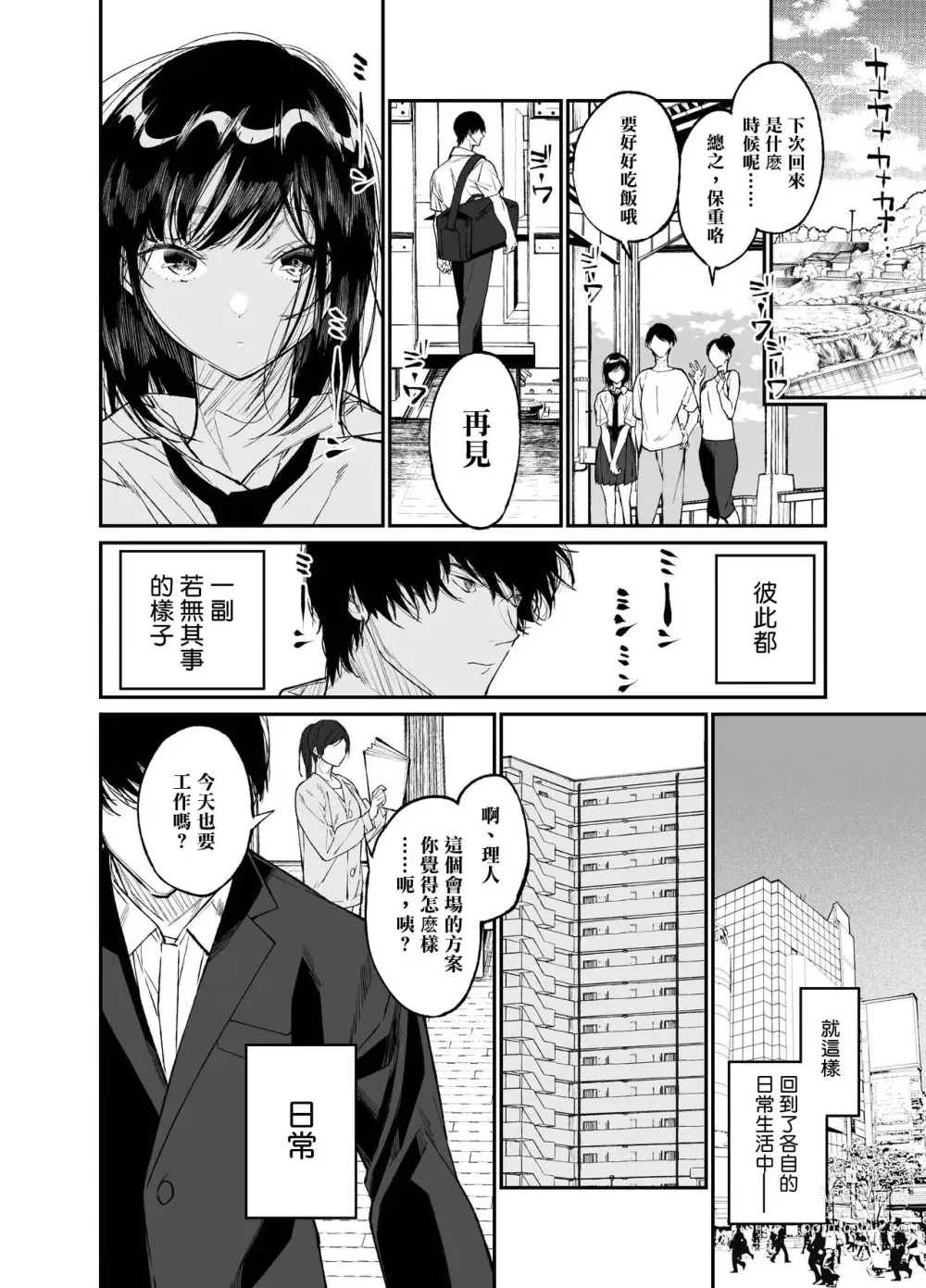 Page 58 of doujinshi Natsu, Shoujo wa Tonde, Hi ni Iru.