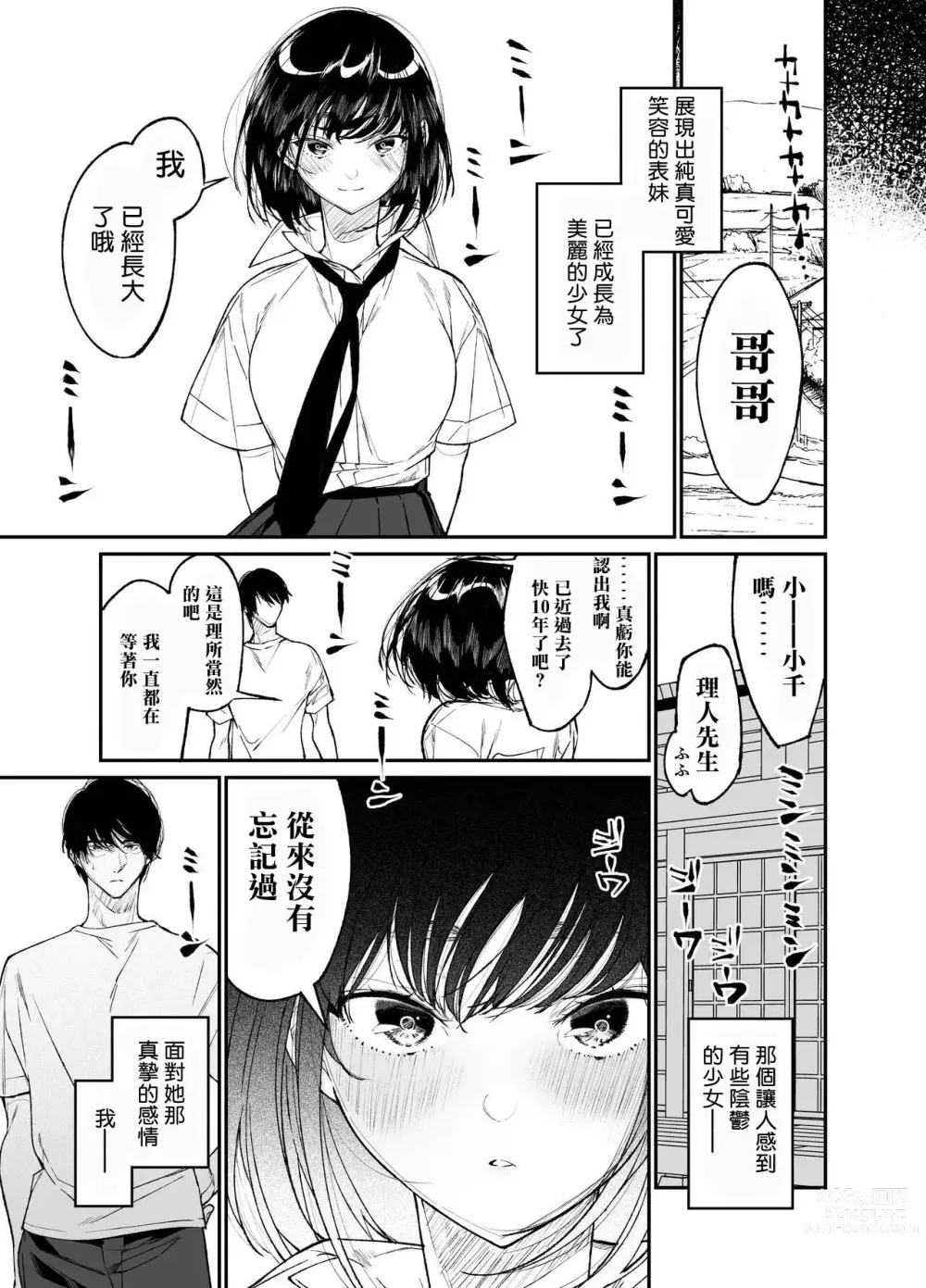 Page 7 of doujinshi Natsu, Shoujo wa Tonde, Hi ni Iru.