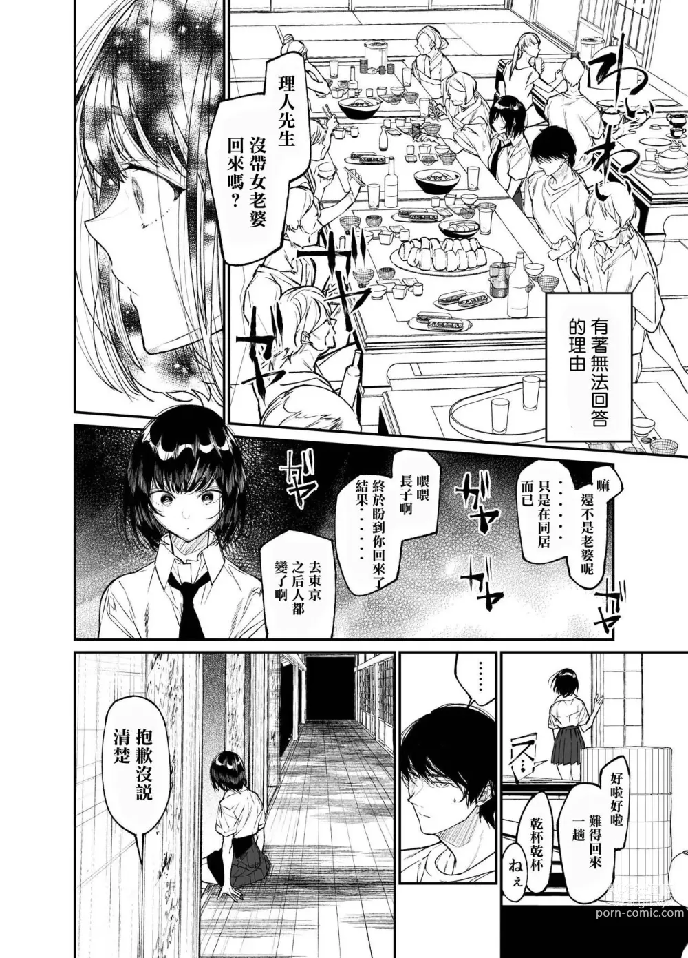 Page 8 of doujinshi Natsu, Shoujo wa Tonde, Hi ni Iru.