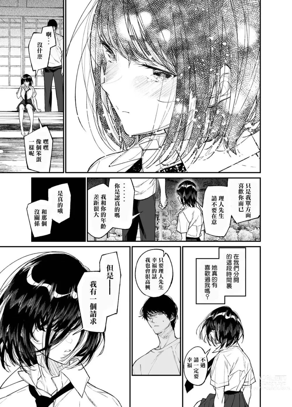 Page 9 of doujinshi Natsu, Shoujo wa Tonde, Hi ni Iru.