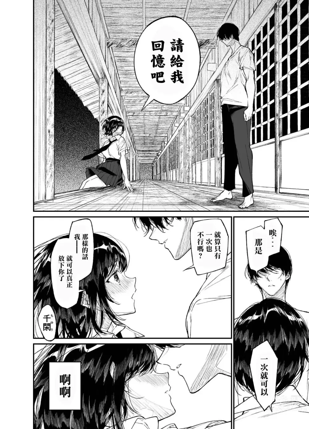 Page 10 of doujinshi Natsu, Shoujo wa Tonde, Hi ni Iru.