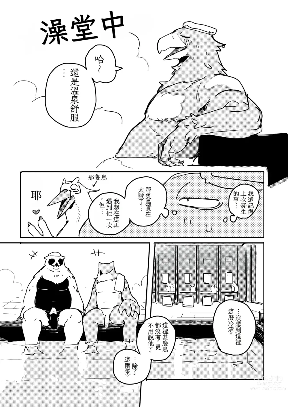 Page 1 of doujinshi White-Tailed Eagle and Owls 白尾鷹與鴞