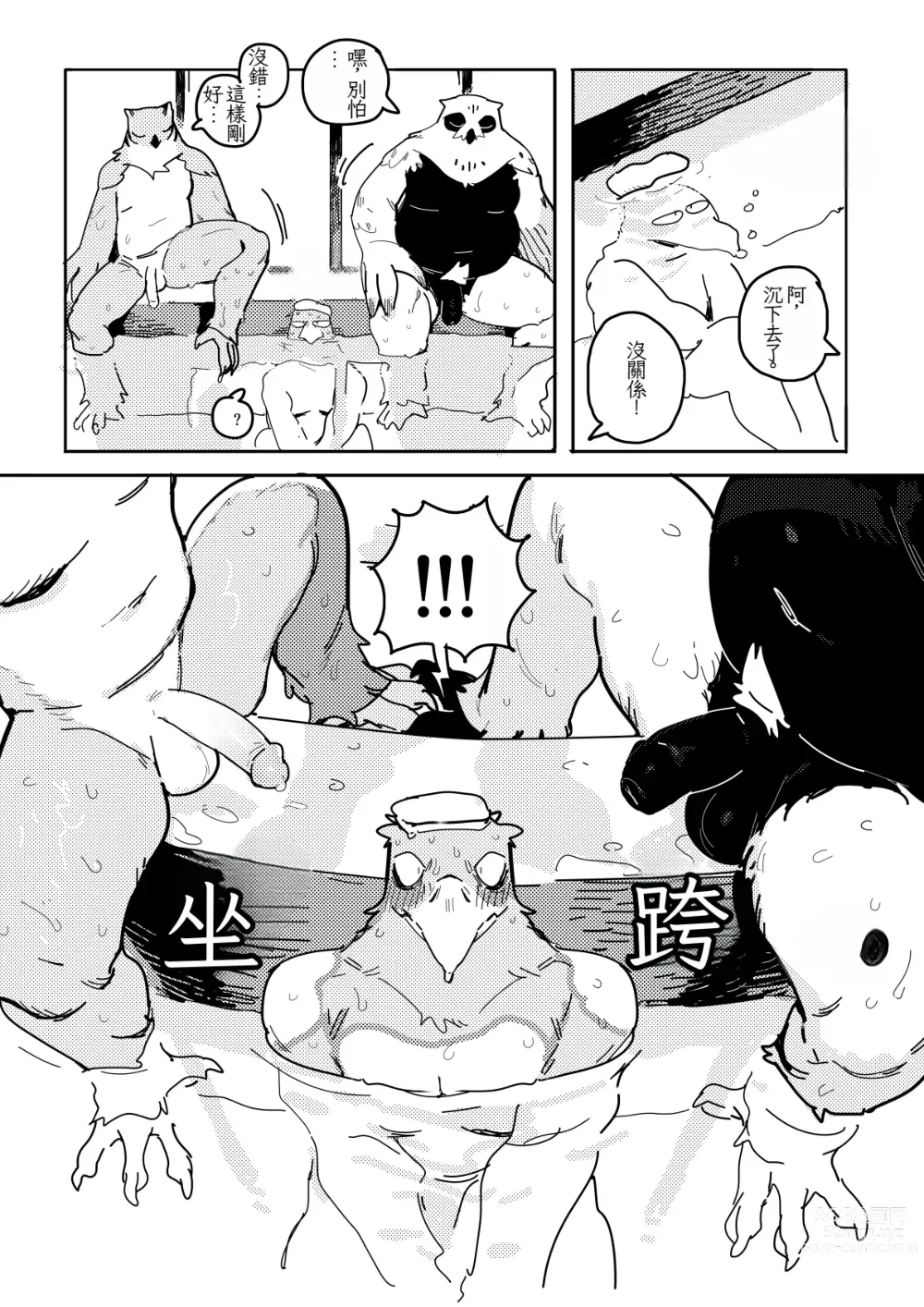 Page 7 of doujinshi White-Tailed Eagle and Owls 白尾鷹與鴞