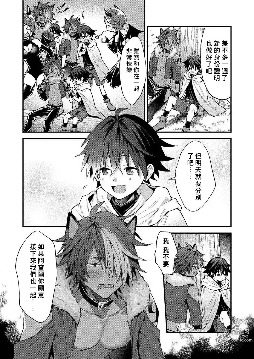 Page 12 of manga 兽人小哥正在发情中！？ Ch. 1-3