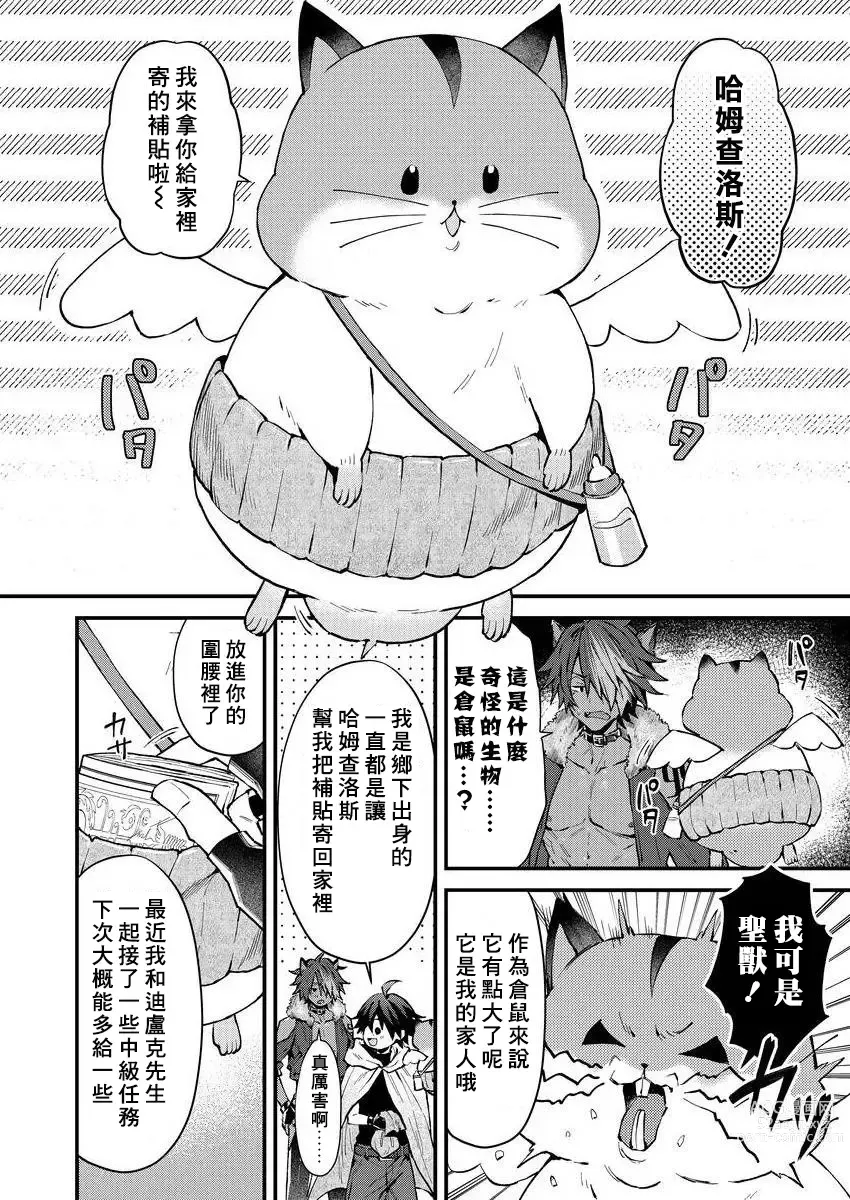Page 14 of manga 兽人小哥正在发情中！？ Ch. 1-3