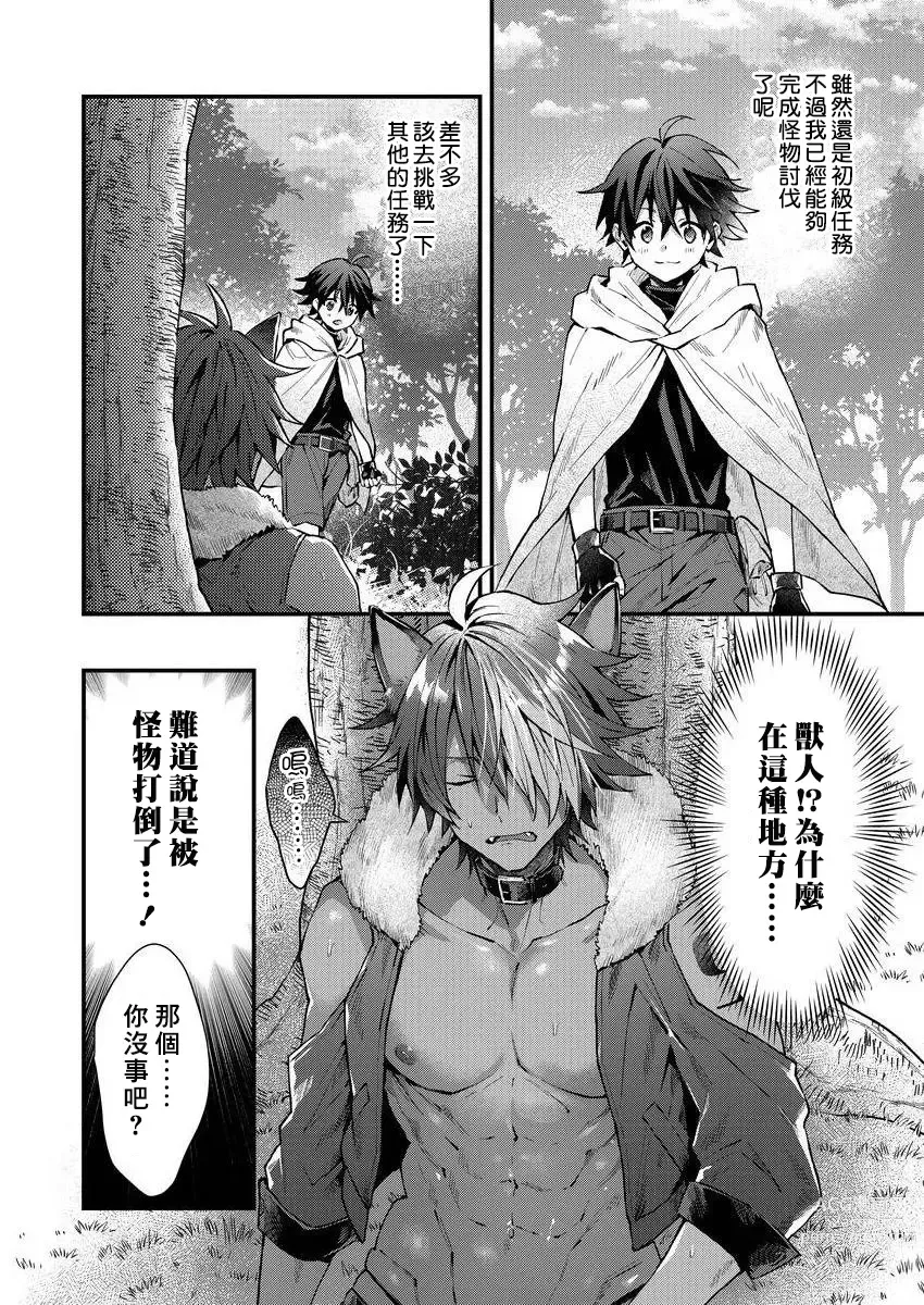 Page 4 of manga 兽人小哥正在发情中！？ Ch. 1-3