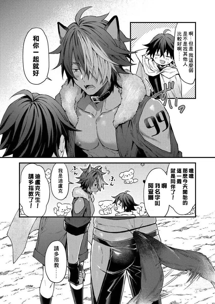 Page 8 of manga 兽人小哥正在发情中！？ Ch. 1-3