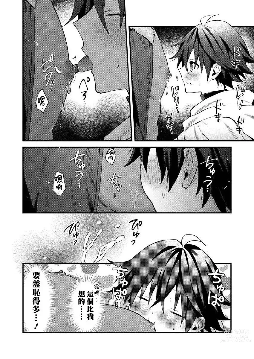Page 83 of manga 兽人小哥正在发情中！？ Ch. 1-3