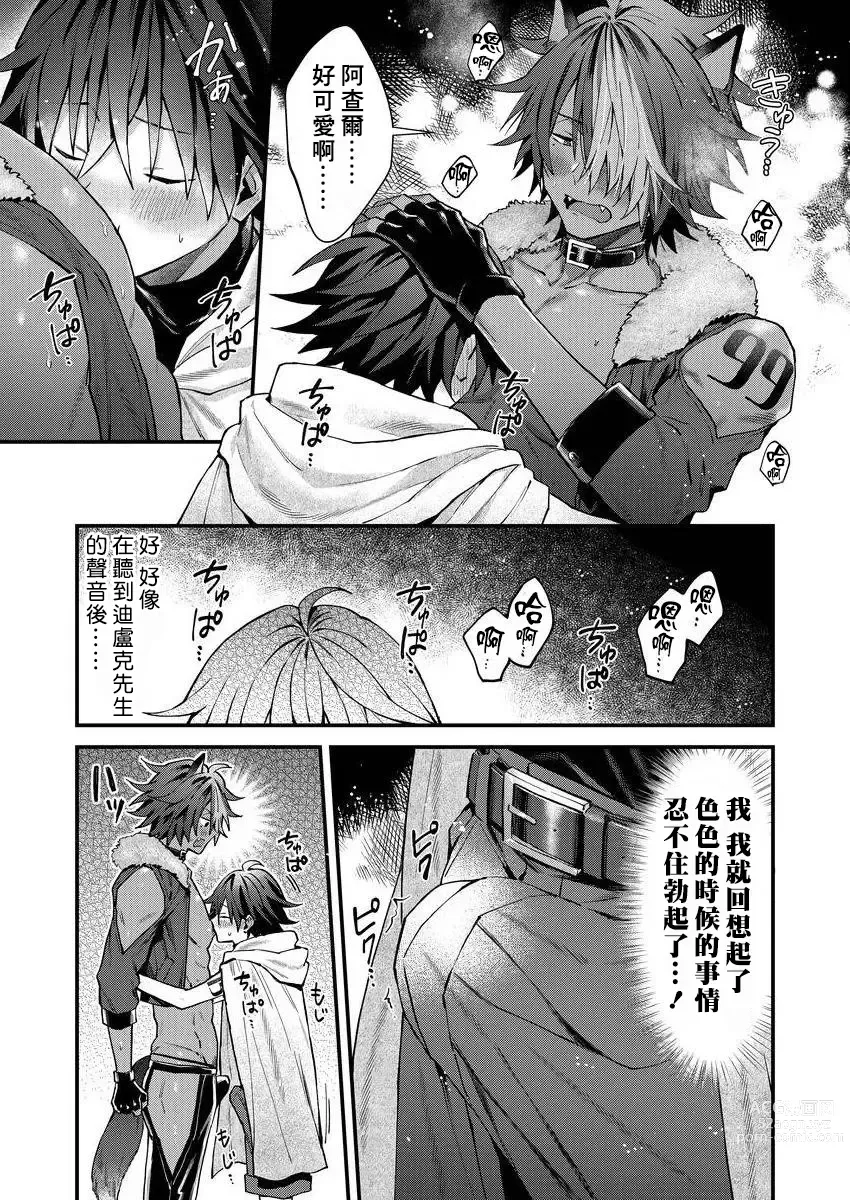 Page 84 of manga 兽人小哥正在发情中！？ Ch. 1-3