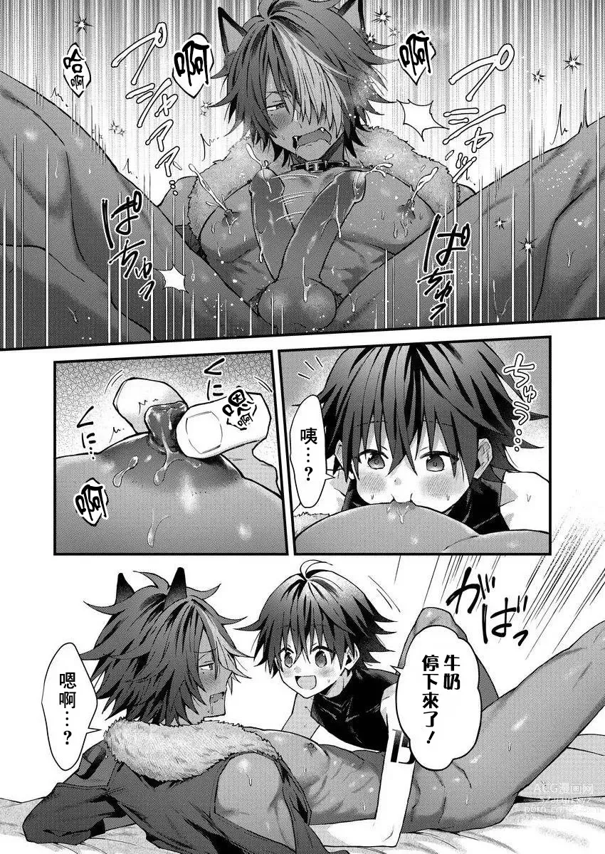 Page 88 of manga 兽人小哥正在发情中！？ Ch. 1-3