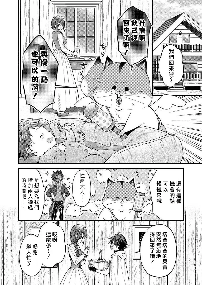 Page 91 of manga 兽人小哥正在发情中！？ Ch. 1-3