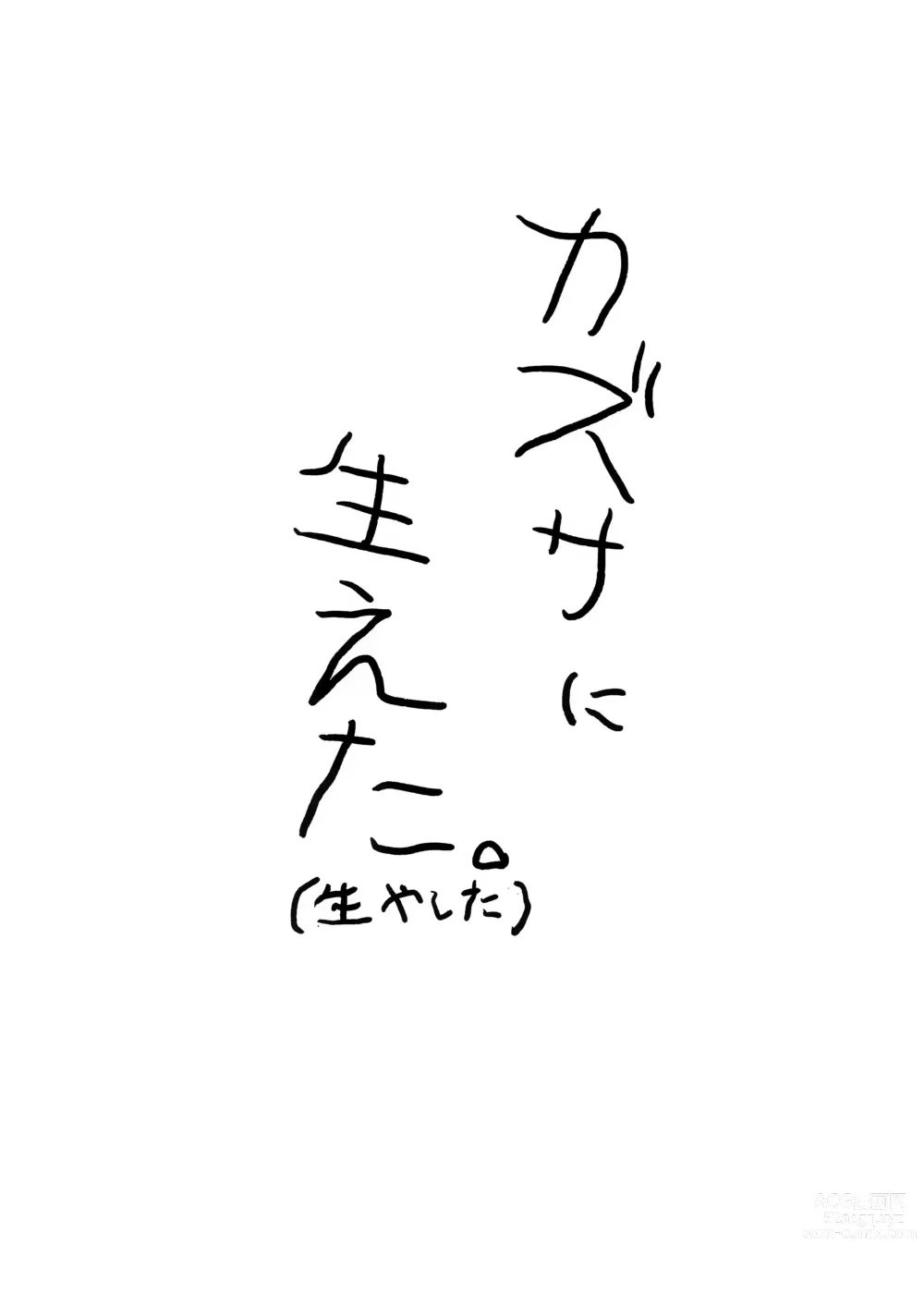 Page 2 of doujinshi Kazusa ni Haeta.