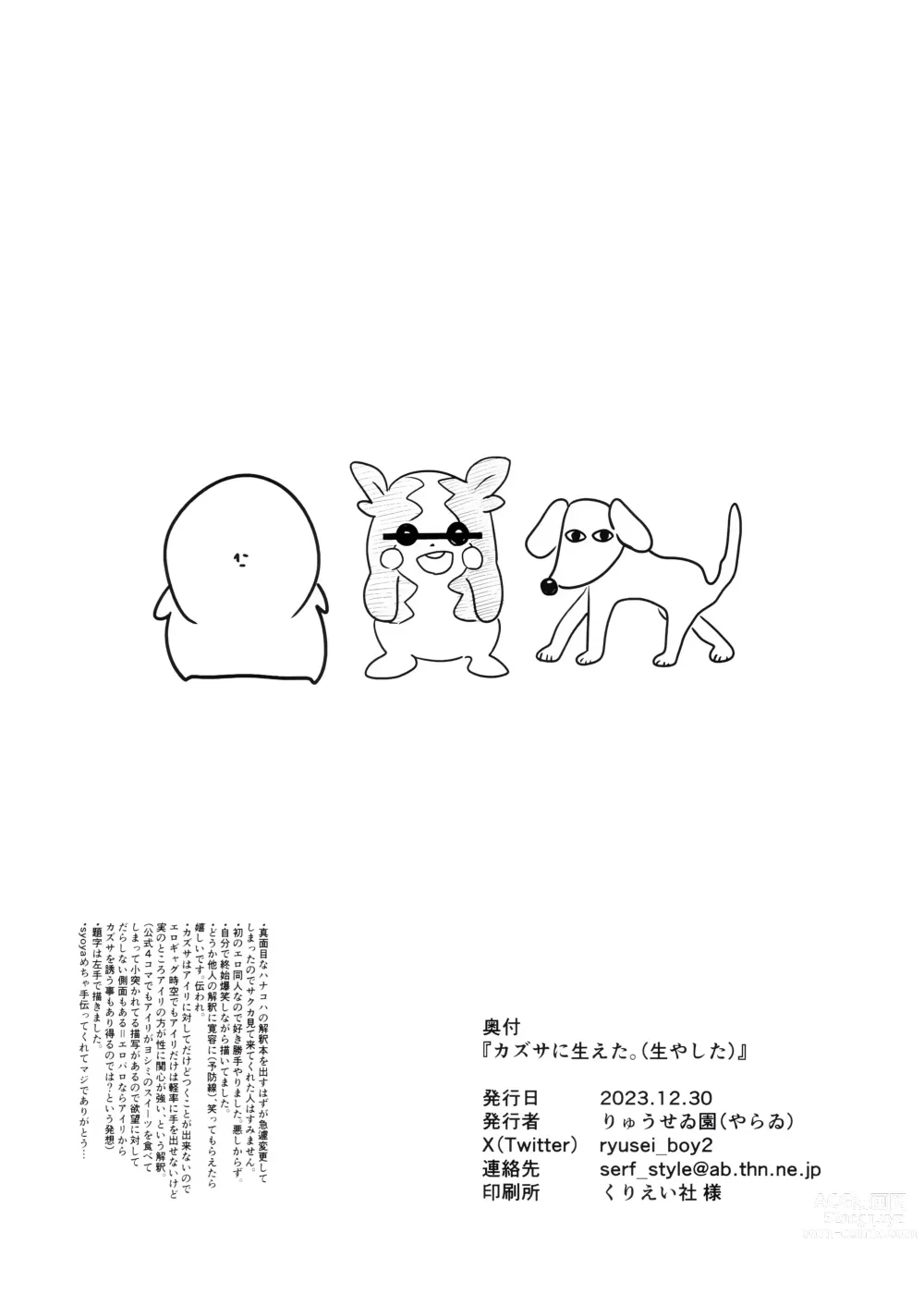 Page 12 of doujinshi Kazusa ni Haeta.