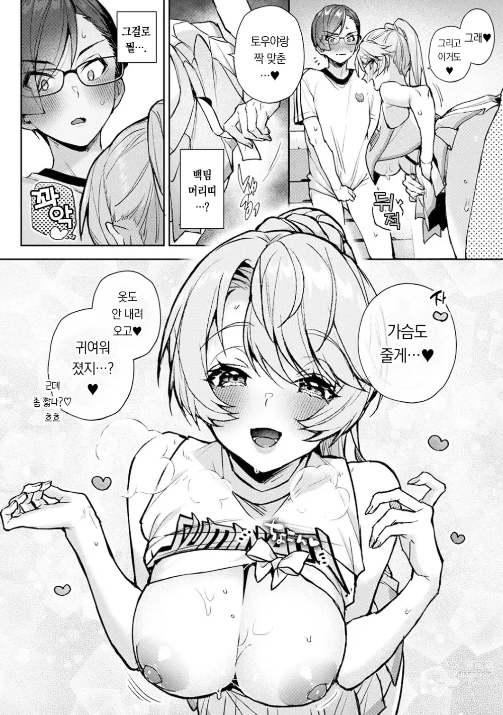 Page 25 of manga 우리는 누나에게 사로잡혔다 제7화