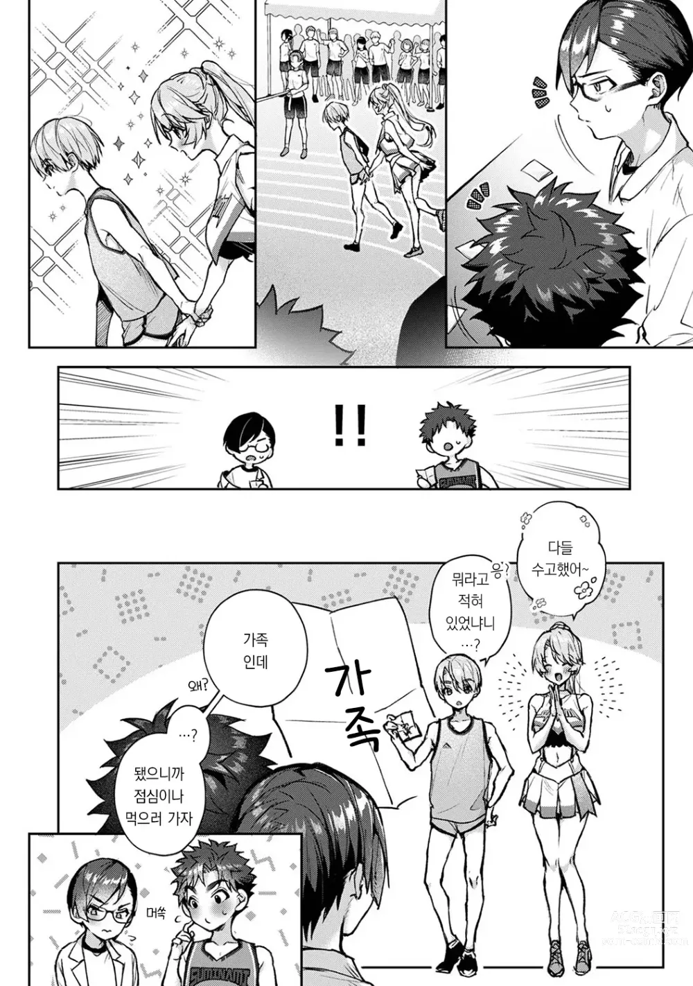 Page 9 of manga 우리는 누나에게 사로잡혔다 제7화