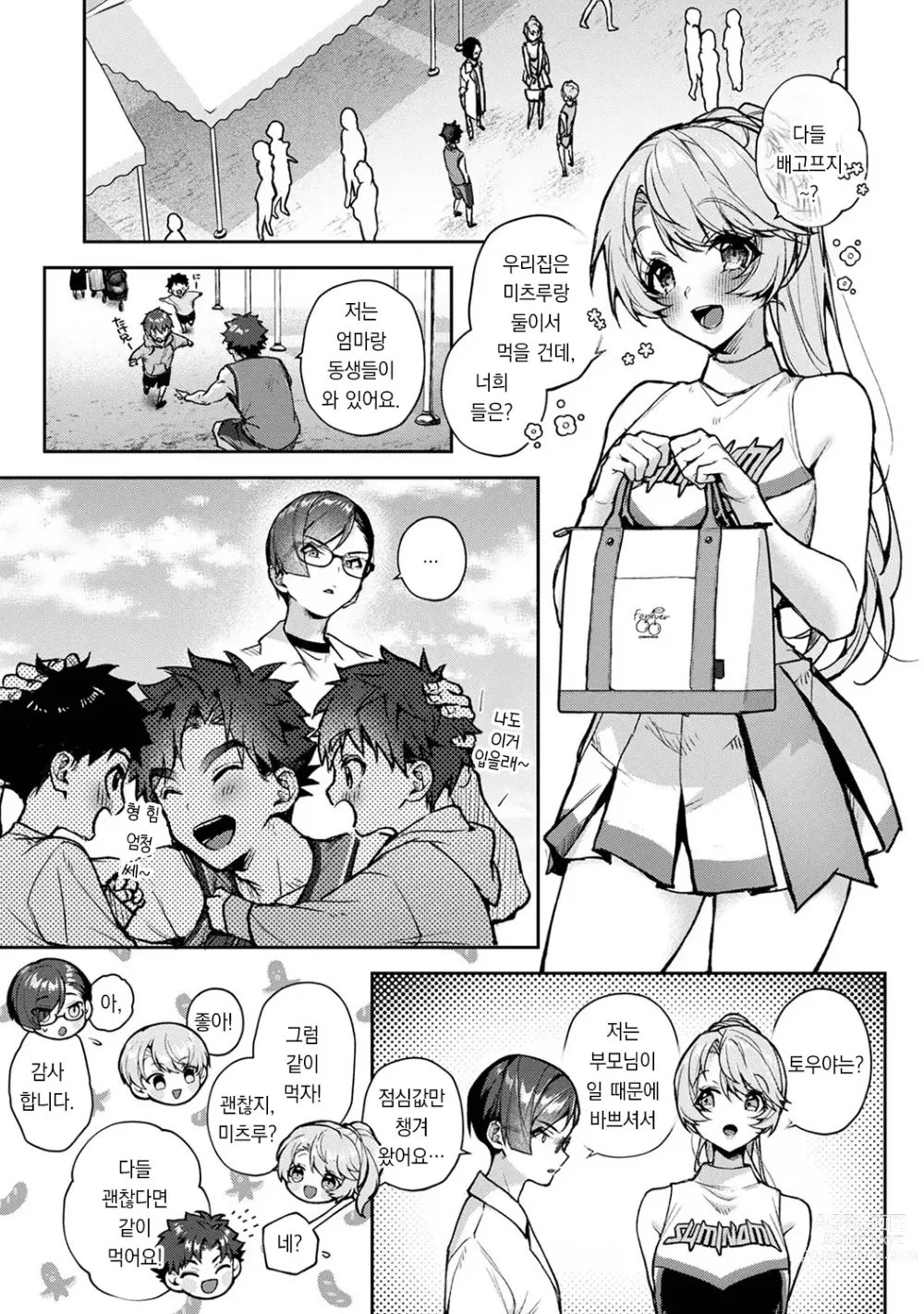 Page 10 of manga 우리는 누나에게 사로잡혔다 제7화