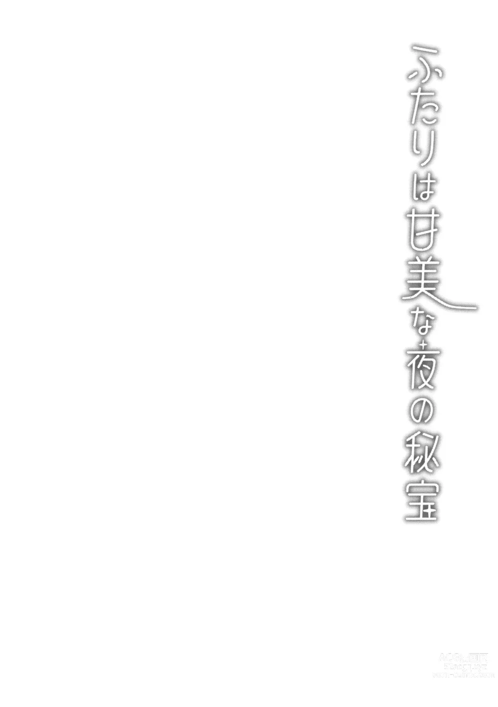 Page 5 of doujinshi Futarai wa Kanbi na Yoru no Hihou
