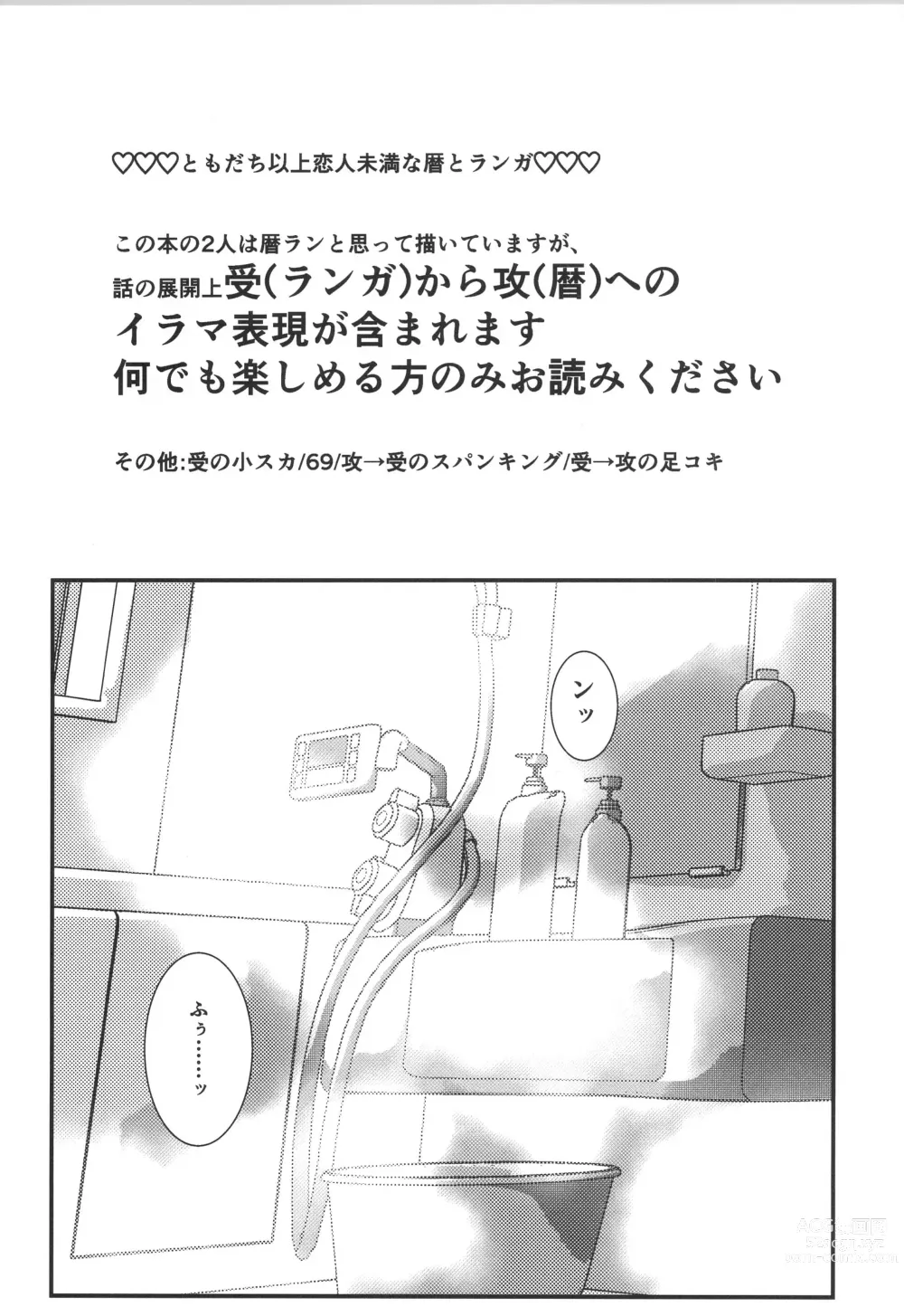 Page 2 of doujinshi Hodasare?