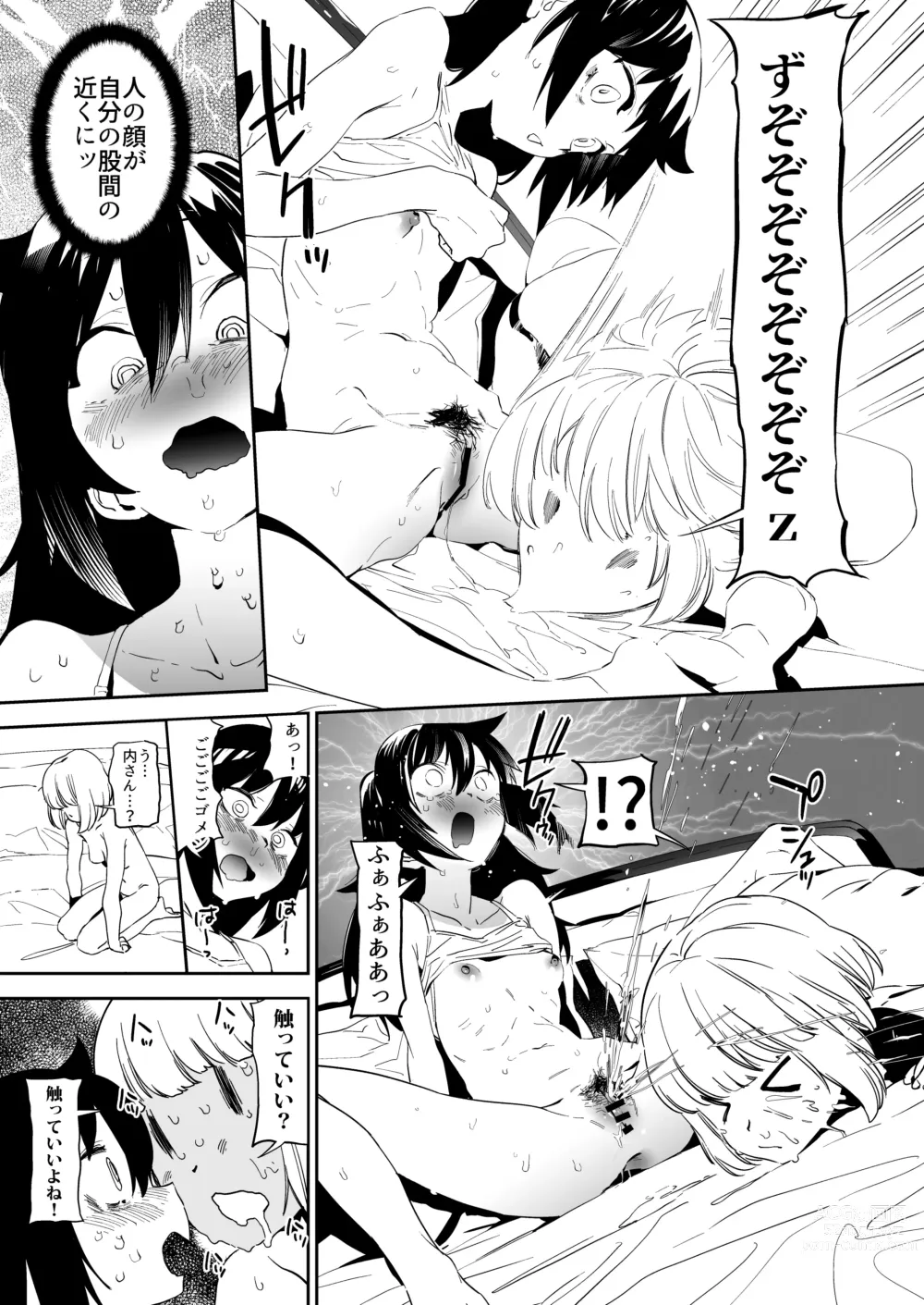 Page 15 of doujinshi EMILY