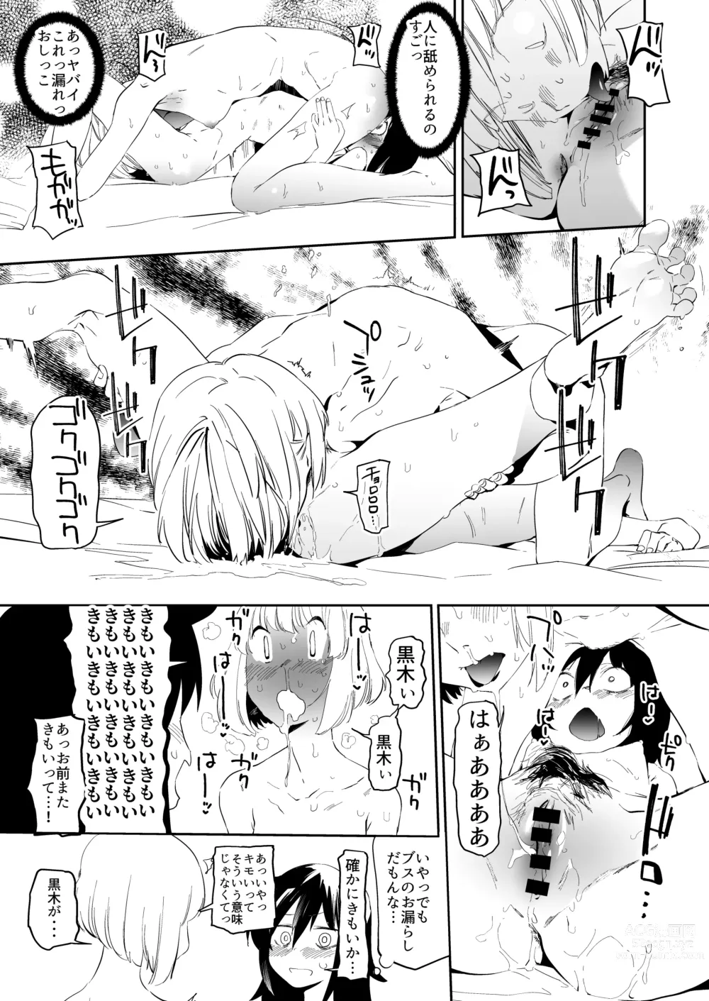 Page 19 of doujinshi EMILY