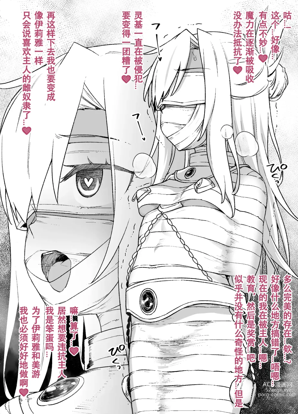 Page 4 of doujinshi FGO Sennou Tokuiten ~Chloe & Miyu Hen~