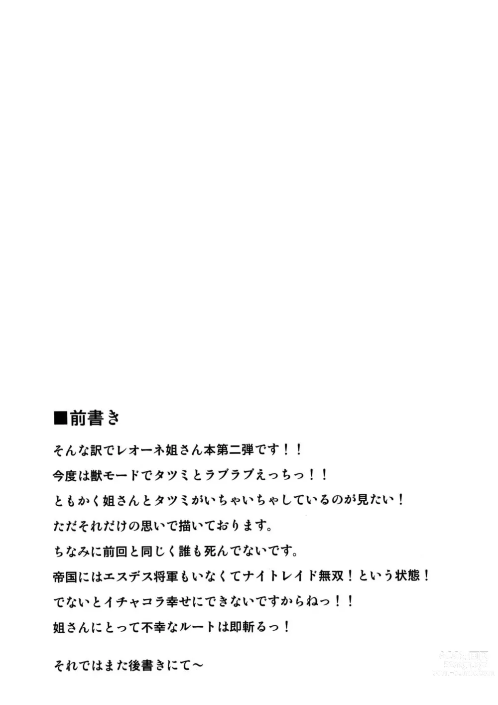 Page 3 of doujinshi Zoku Nee-san Route o Kill