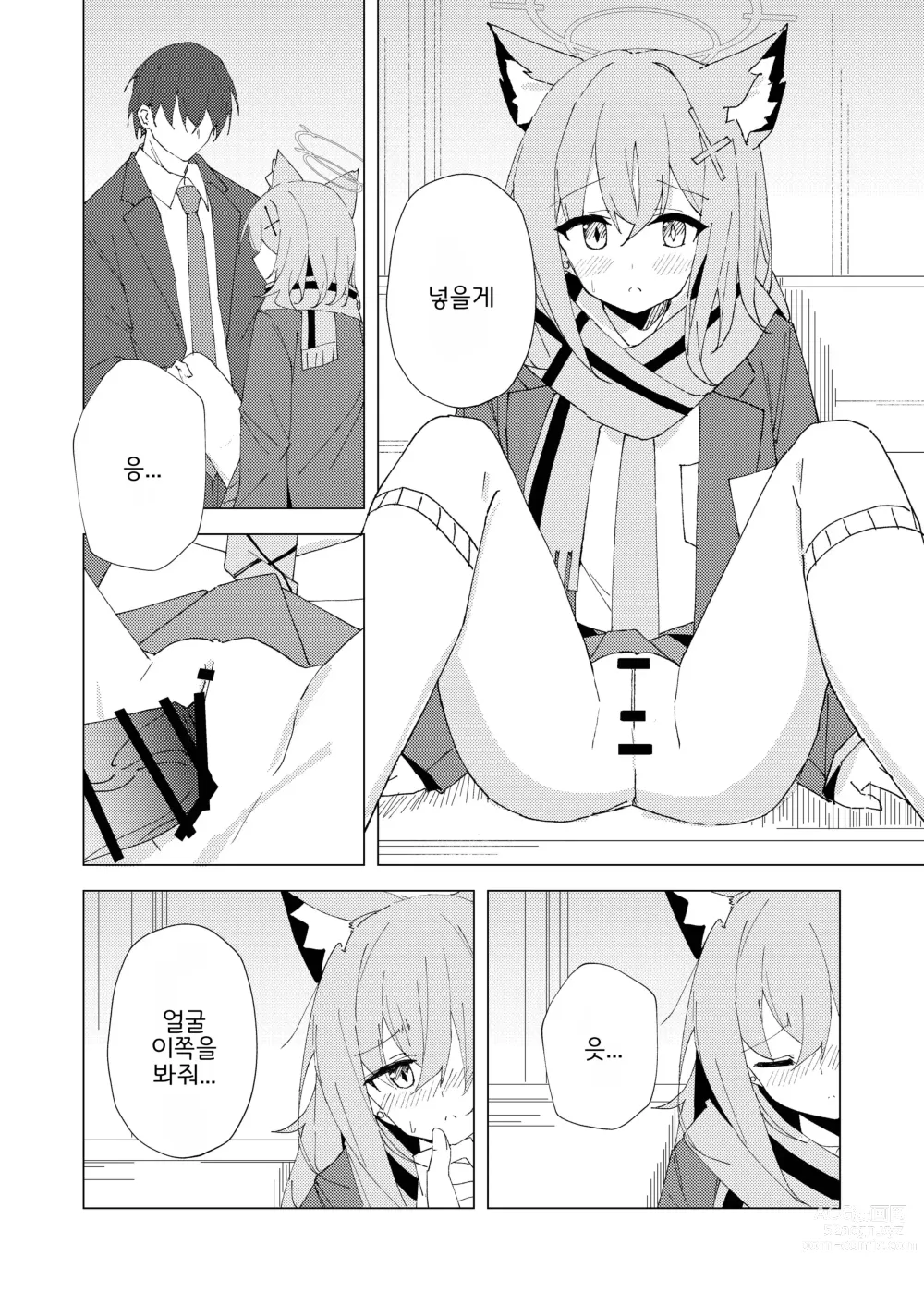 Page 11 of doujinshi 네가 혼자서 걸을 수 있도록