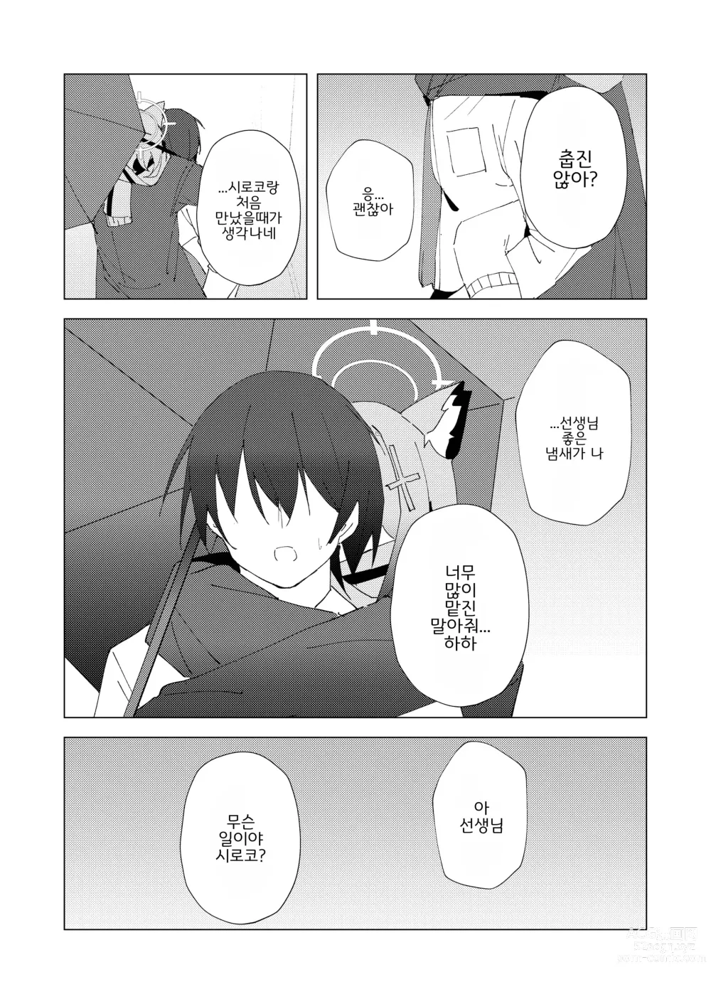 Page 15 of doujinshi 네가 혼자서 걸을 수 있도록